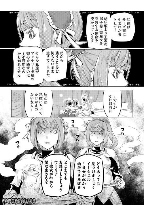 リ・モンスター - 第87話 - Page 14