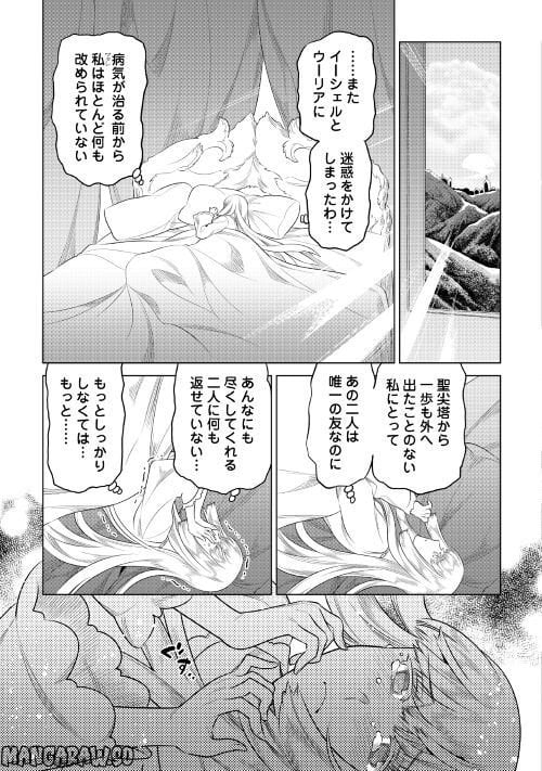 リ・モンスター - 第87話 - Page 15