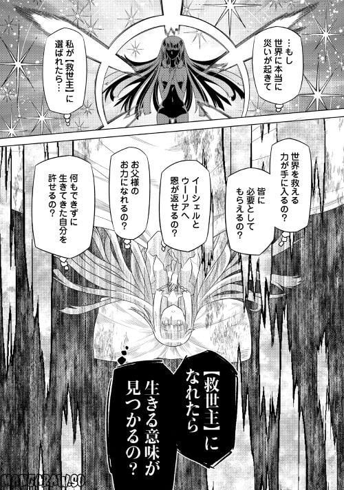 リ・モンスター - 第87話 - Page 16