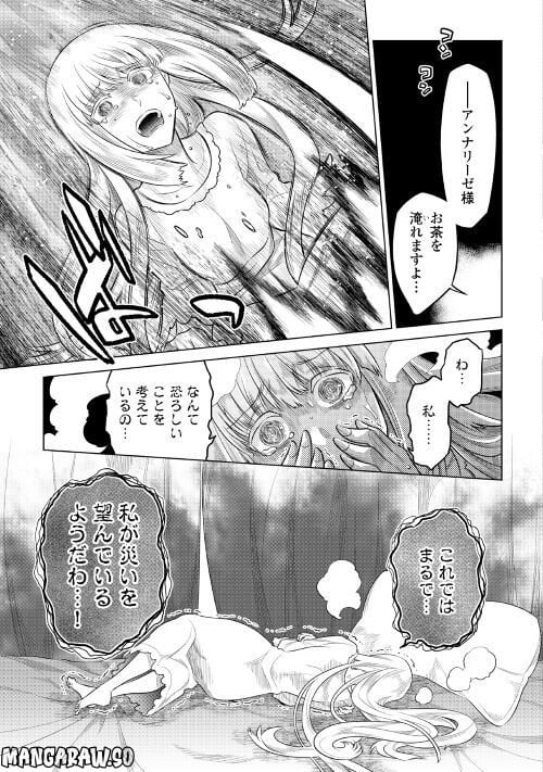 リ・モンスター - 第87話 - Page 17