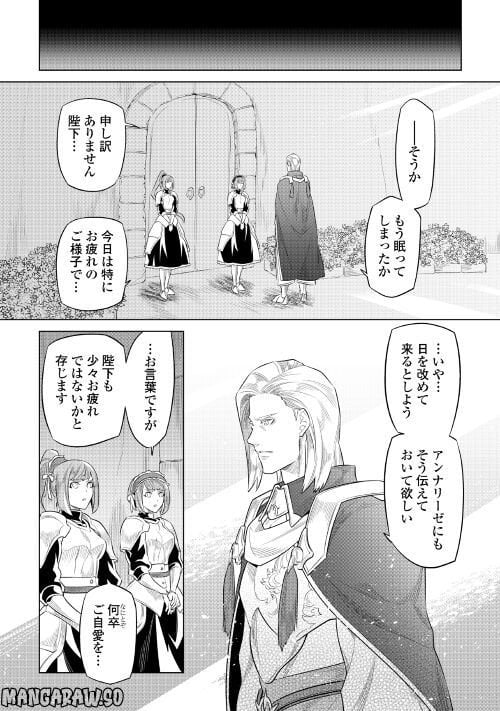 リ・モンスター - 第87話 - Page 18