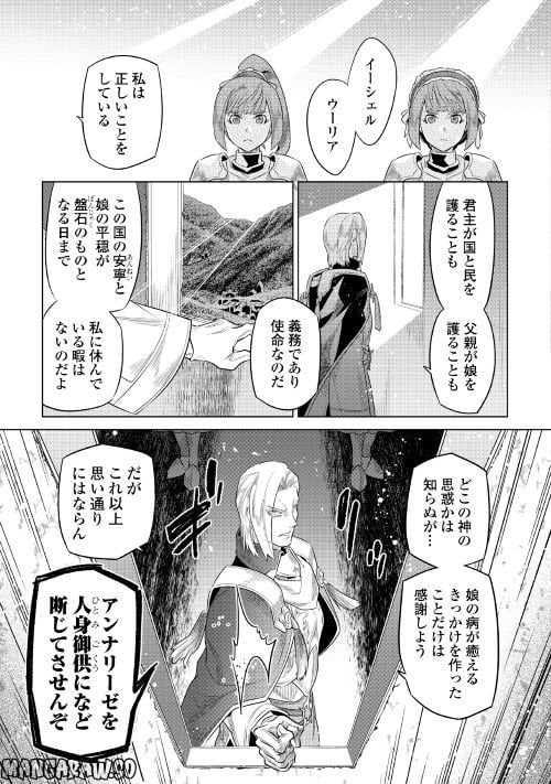 リ・モンスター - 第87話 - Page 19