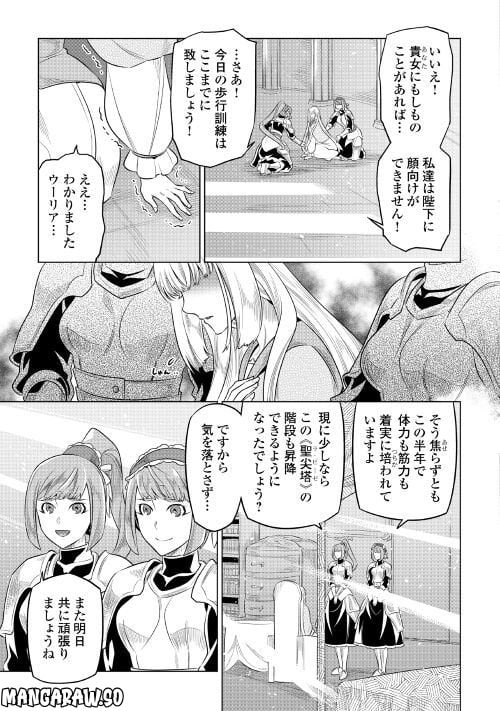 リ・モンスター - 第87話 - Page 3