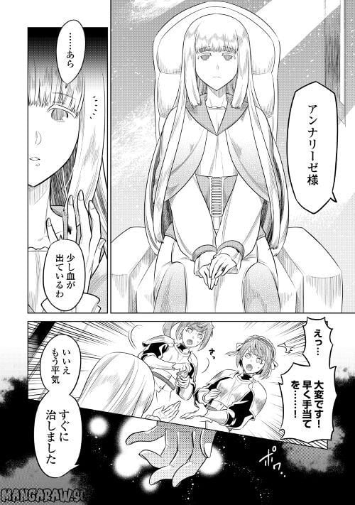 リ・モンスター - 第87話 - Page 4