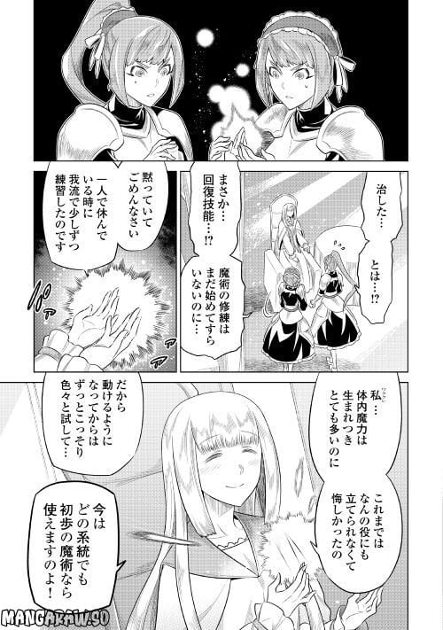 リ・モンスター - 第87話 - Page 5