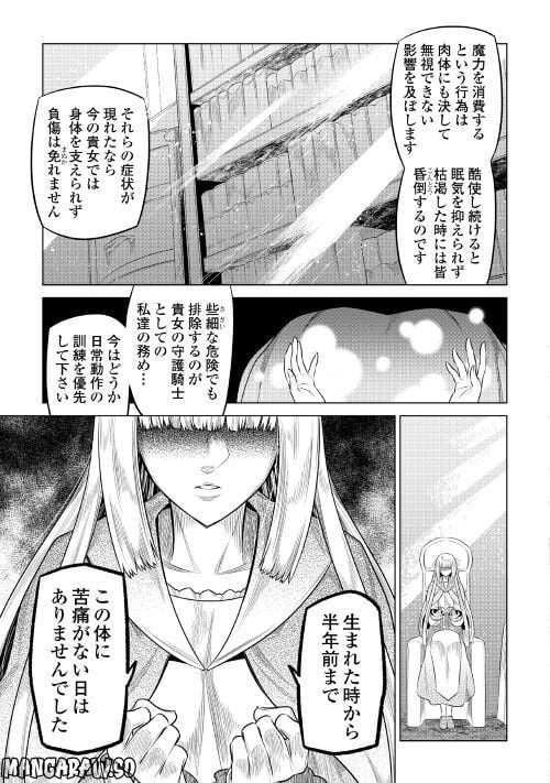 リ・モンスター - 第87話 - Page 7