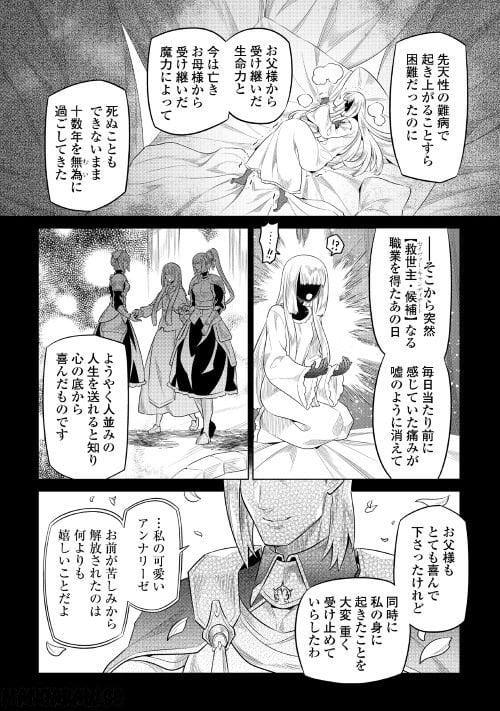 リ・モンスター - 第87話 - Page 8