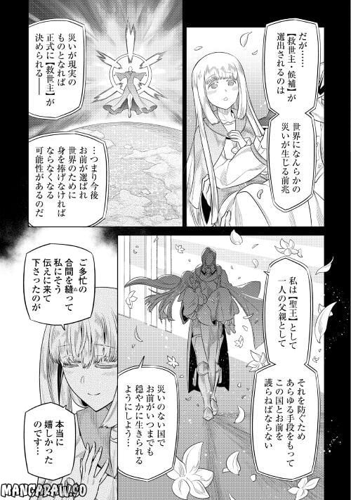 リ・モンスター - 第87話 - Page 9