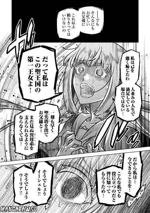 リ・モンスター - 第87話 - Page 10