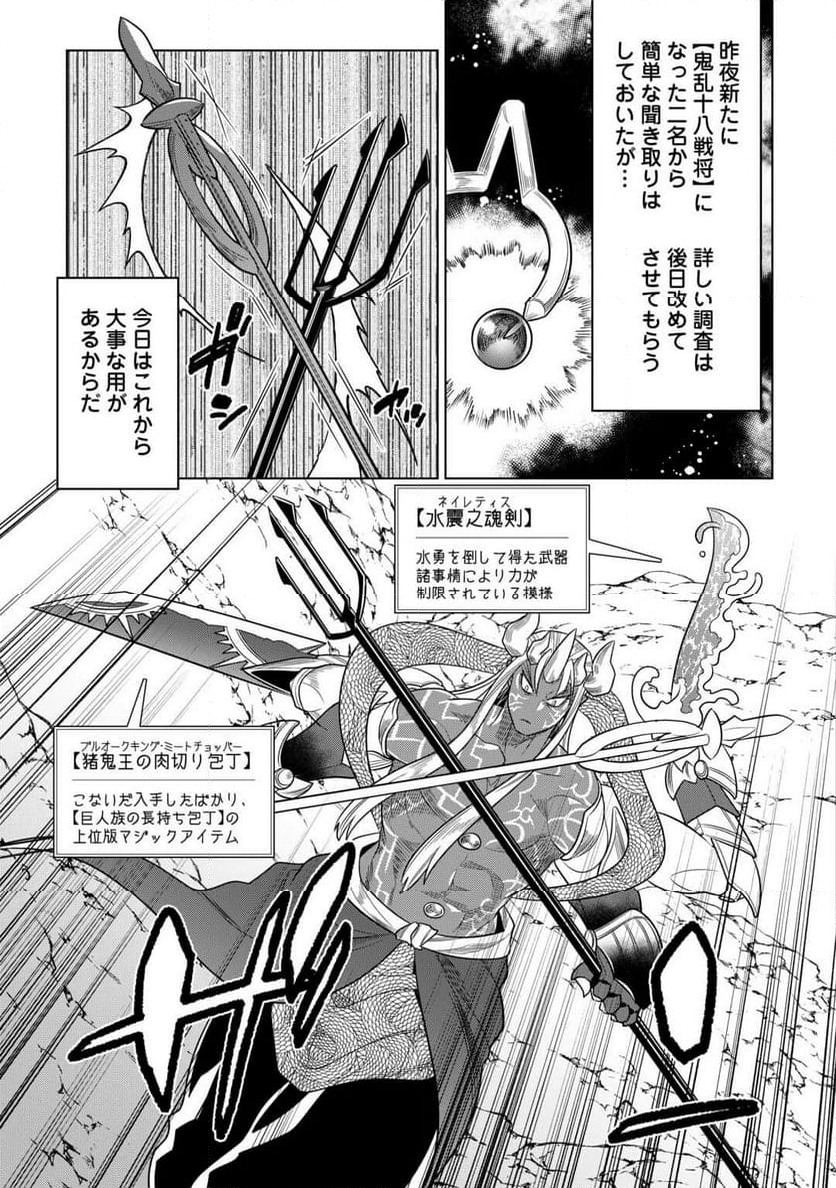 リ・モンスター - 第103話 - Page 11