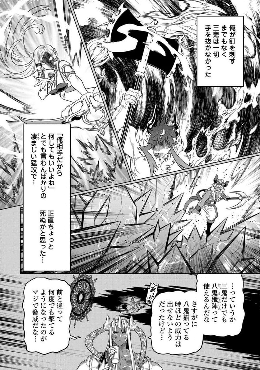 リ・モンスター - 第103話 - Page 14