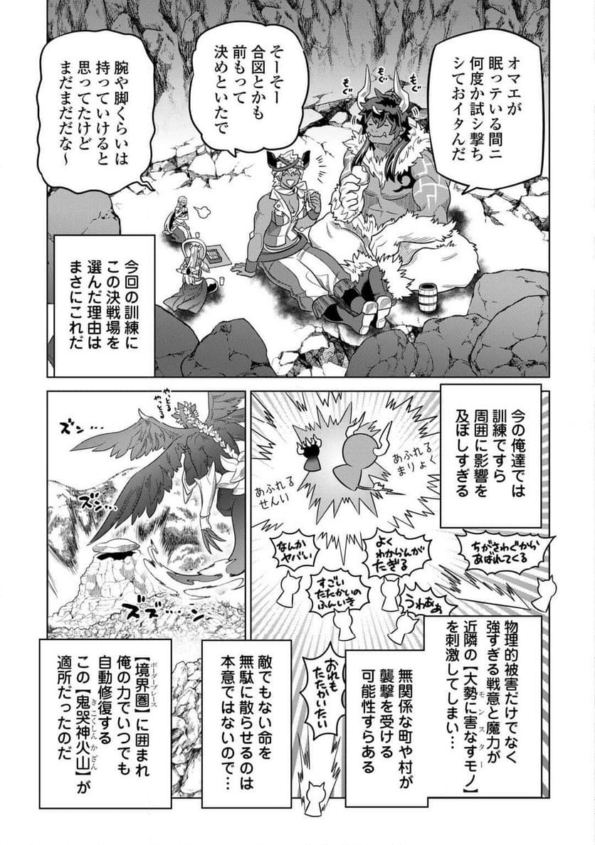 リ・モンスター - 第103話 - Page 15