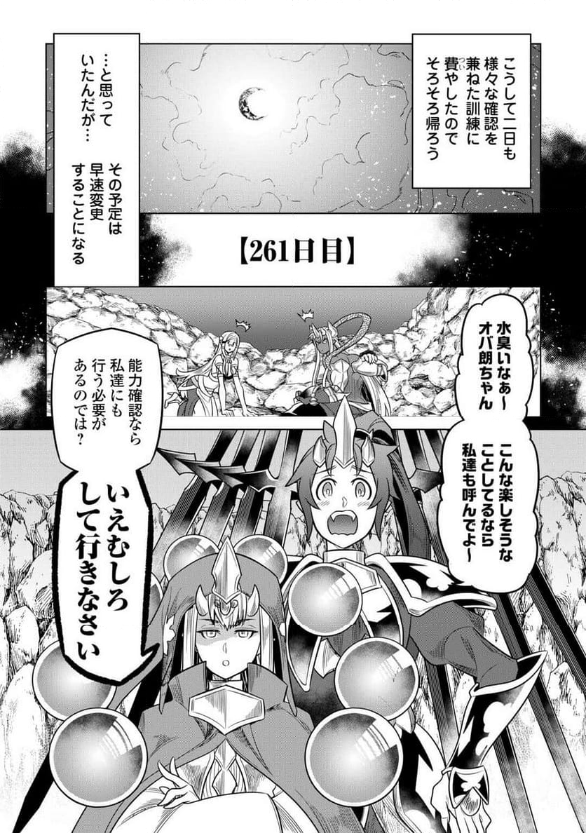 リ・モンスター - 第103話 - Page 16