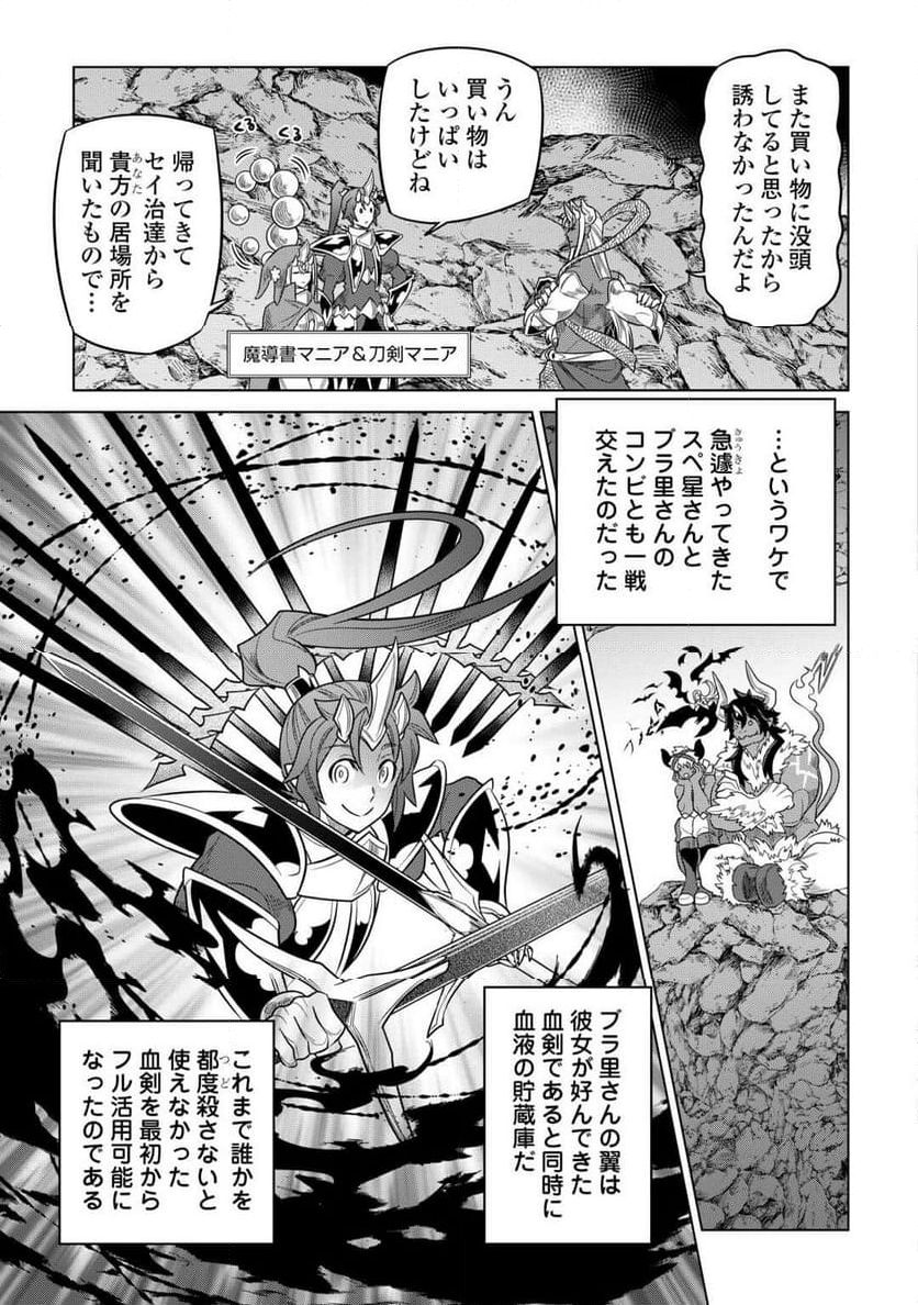 リ・モンスター - 第103話 - Page 17