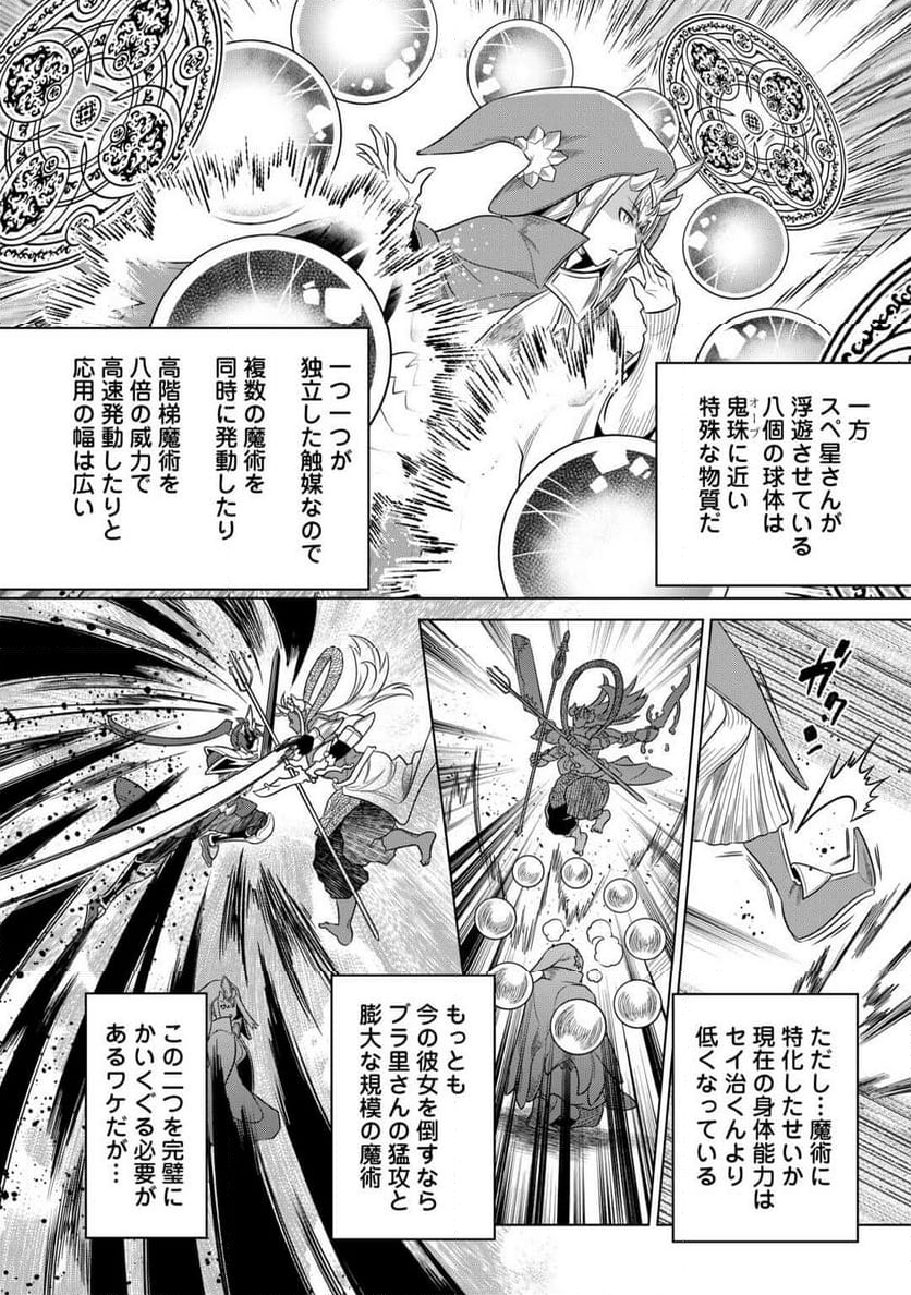 リ・モンスター - 第103話 - Page 18