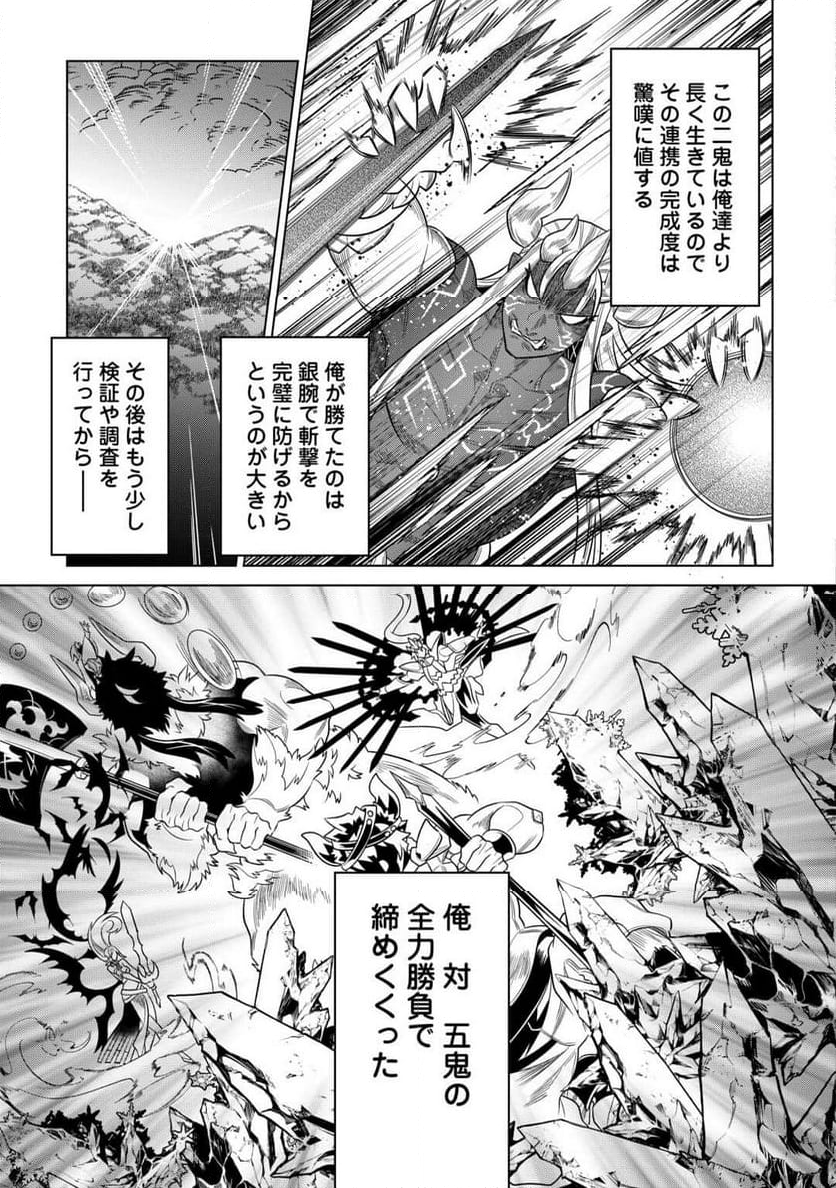 リ・モンスター - 第103話 - Page 19