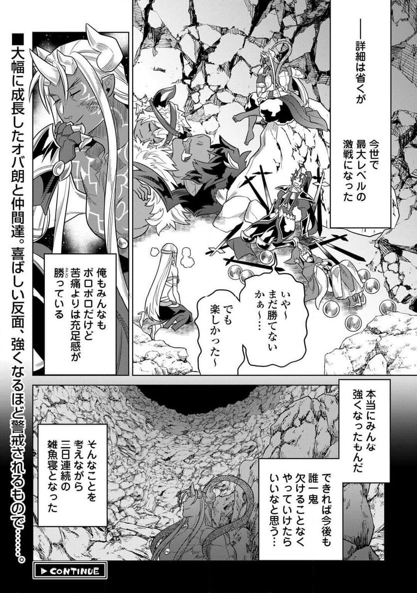 リ・モンスター - 第103話 - Page 20