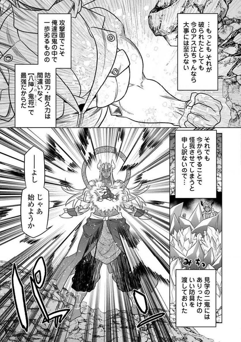 リ・モンスター - 第103話 - Page 3