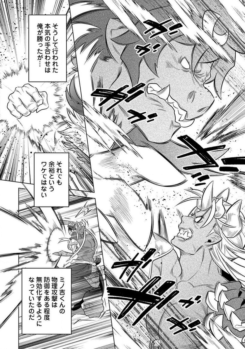 リ・モンスター - 第103話 - Page 8