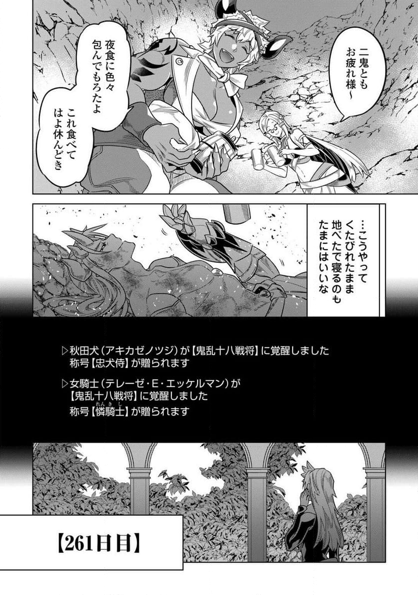 リ・モンスター - 第103話 - Page 10