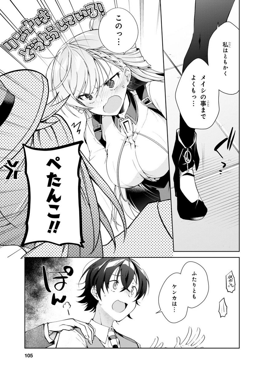 一式さんは恋を知りたい。 - 第31話 - Page 17