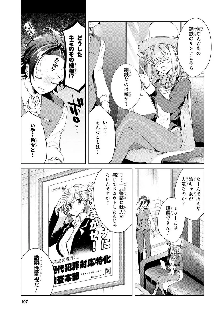 一式さんは恋を知りたい。 - 第31話 - Page 19