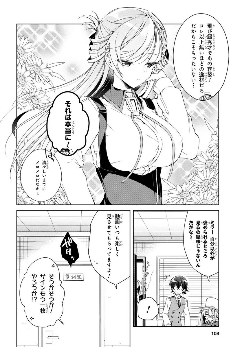 一式さんは恋を知りたい。 - 第31話 - Page 20