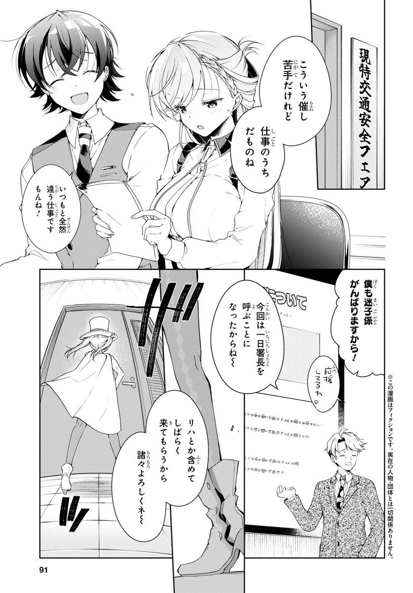 一式さんは恋を知りたい。 - 第31話 - Page 3