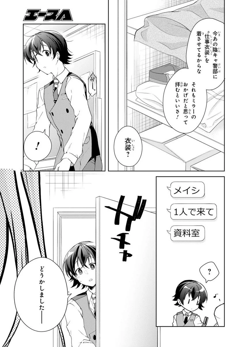 一式さんは恋を知りたい。 - 第31話 - Page 21