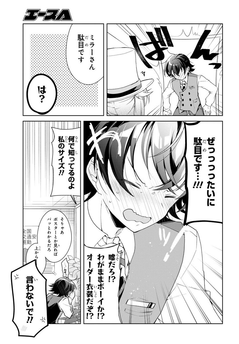 一式さんは恋を知りたい。 - 第31話 - Page 23