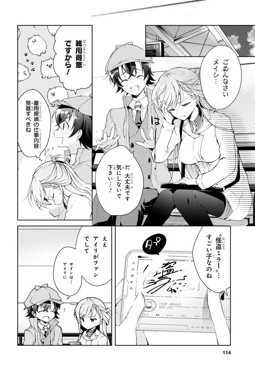 一式さんは恋を知りたい。 - 第31話 - Page 26