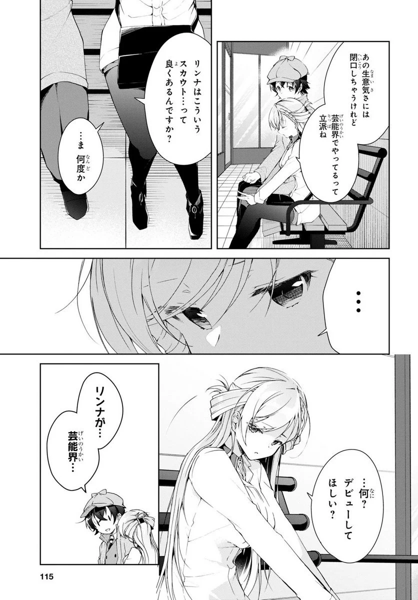 一式さんは恋を知りたい。 - 第31話 - Page 27