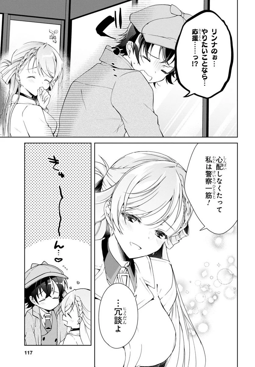 一式さんは恋を知りたい。 - 第31話 - Page 29