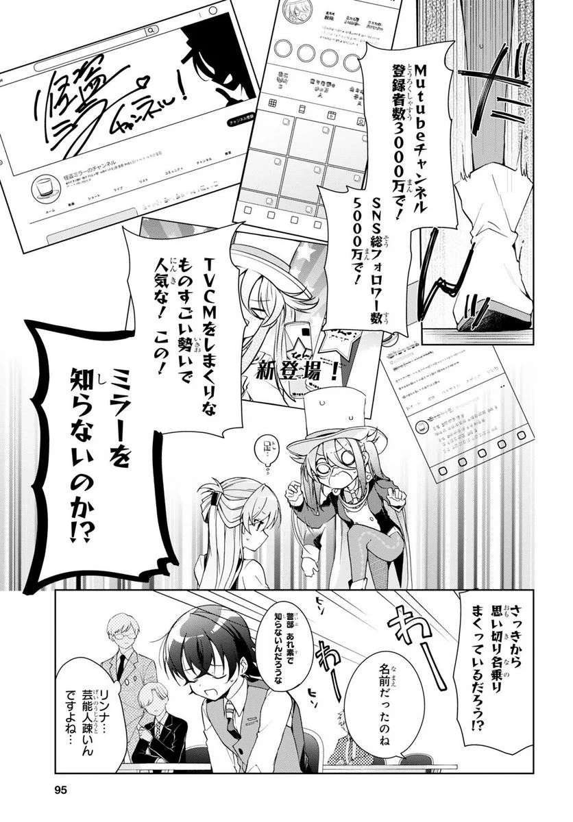 一式さんは恋を知りたい。 - 第31話 - Page 7