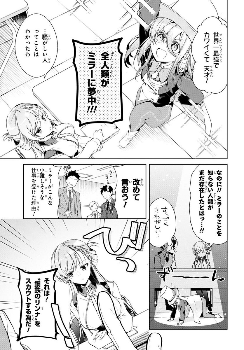 一式さんは恋を知りたい。 - 第31話 - Page 9