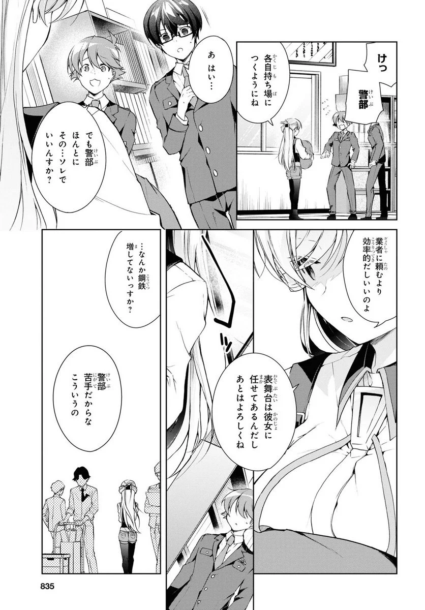 一式さんは恋を知りたい。 - 第32話 - Page 3