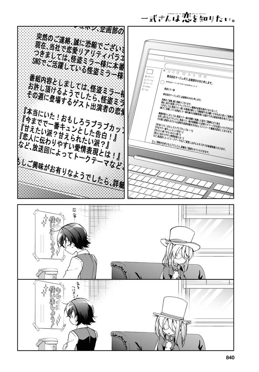 一式さんは恋を知りたい。 - 第32話 - Page 8