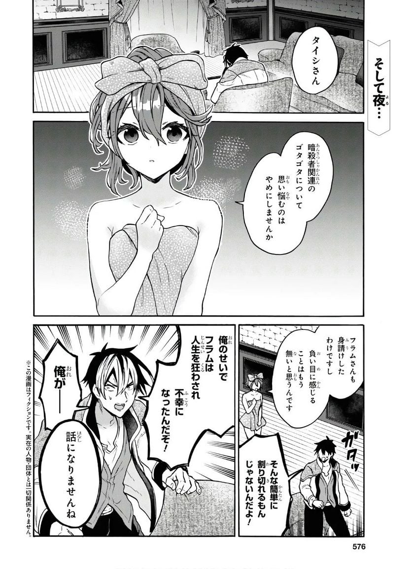 29歳独身は異世界で自由に生きた……かった。 - 第22話 - Page 3