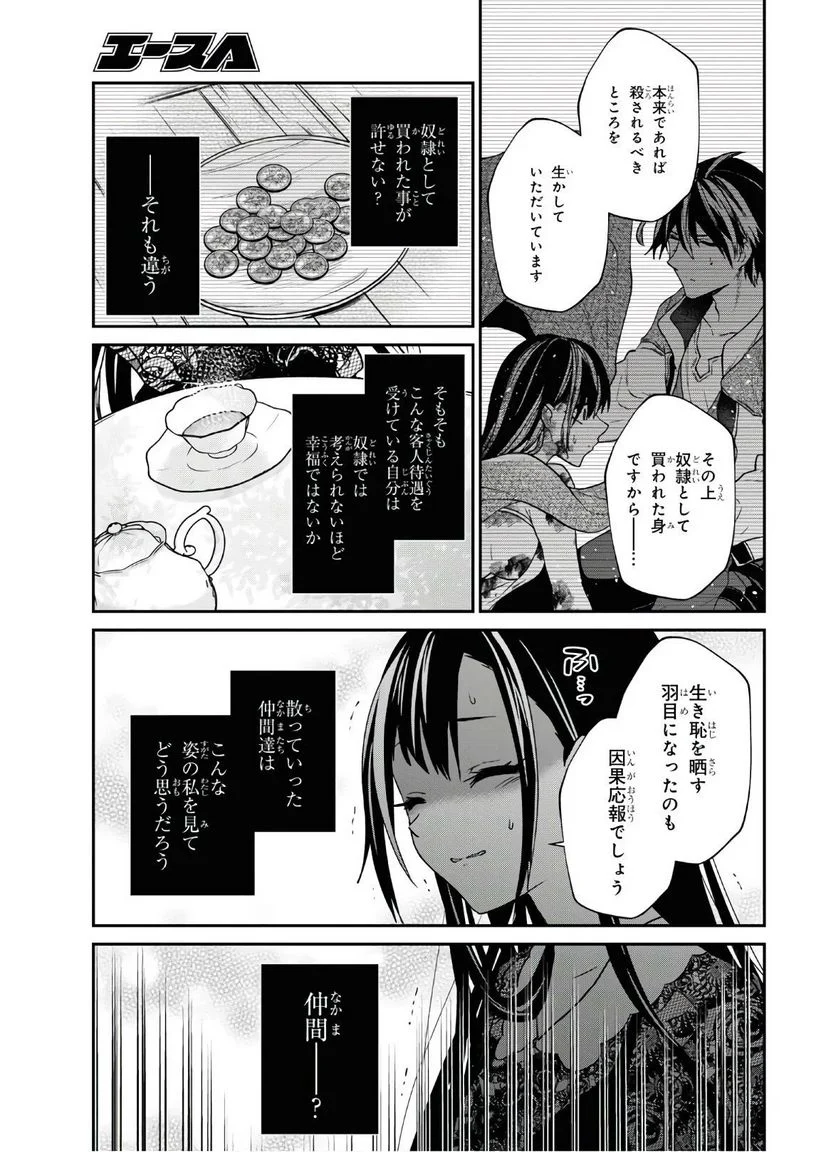 29歳独身は異世界で自由に生きた……かった。 - 第22話 - Page 22