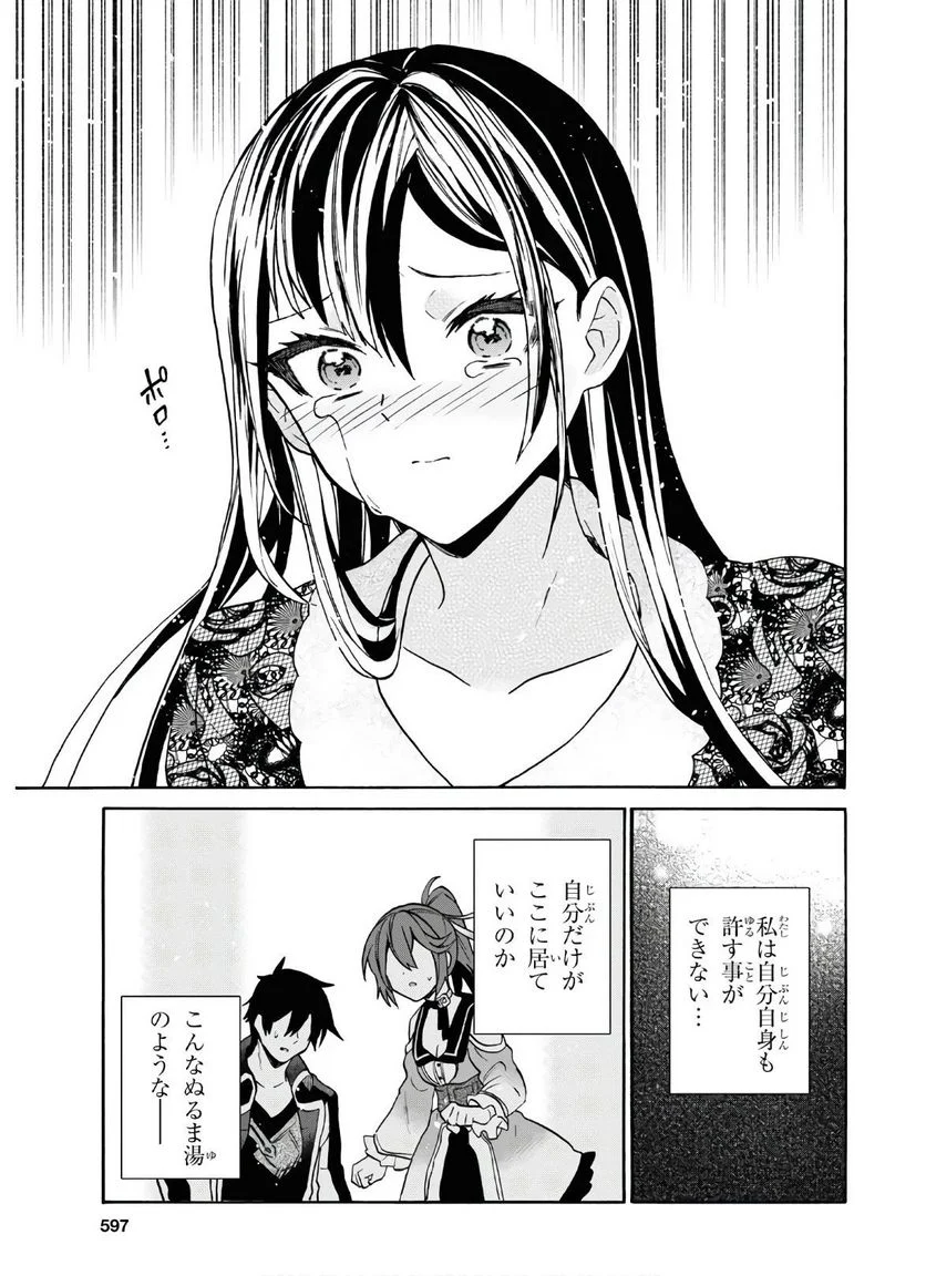 29歳独身は異世界で自由に生きた……かった。 - 第22話 - Page 24