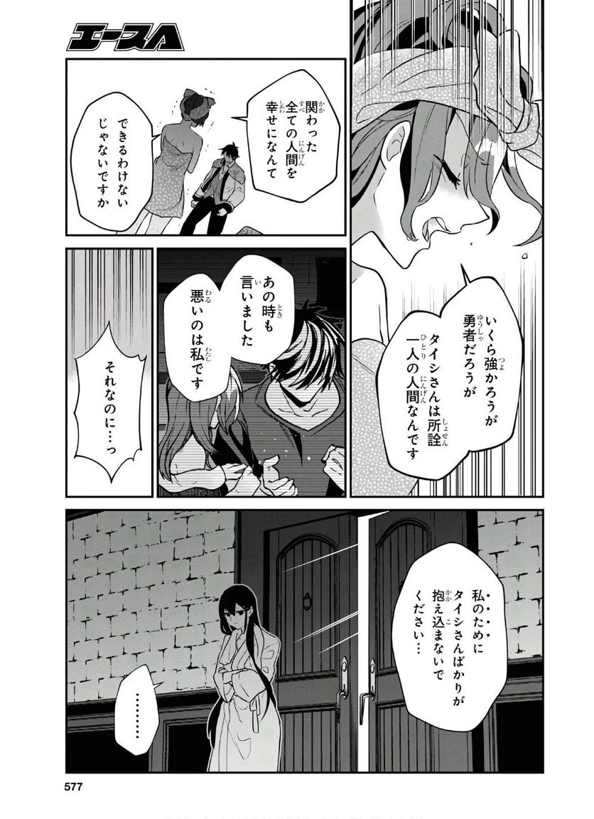 29歳独身は異世界で自由に生きた……かった。 - 第22話 - Page 4