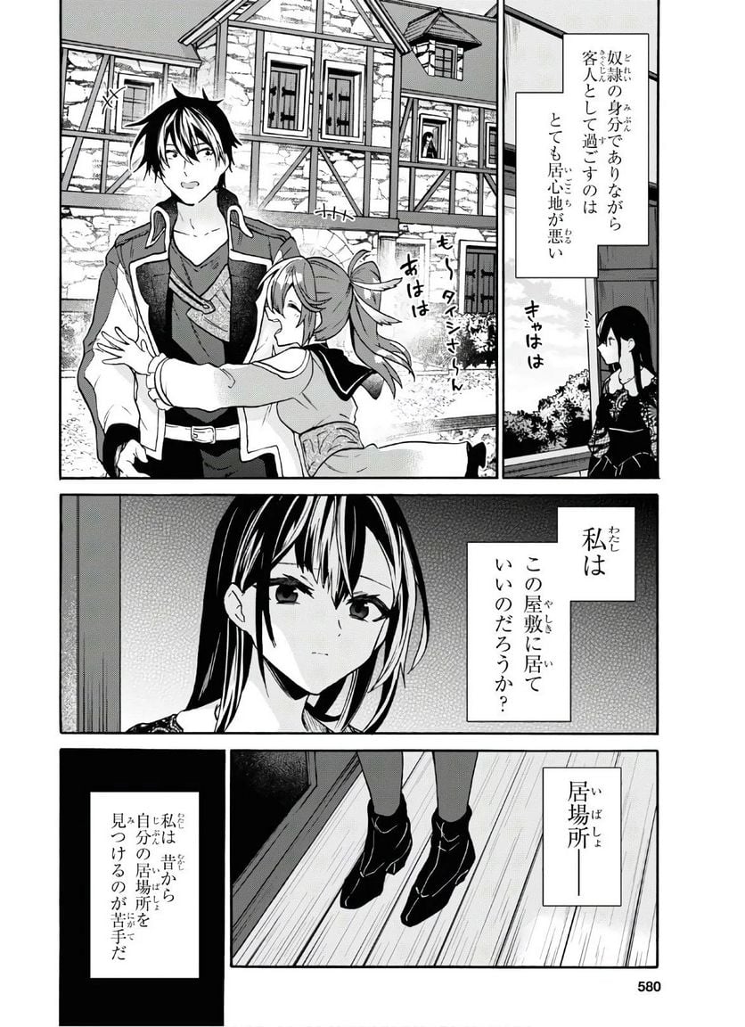 29歳独身は異世界で自由に生きた……かった。 - 第22話 - Page 7