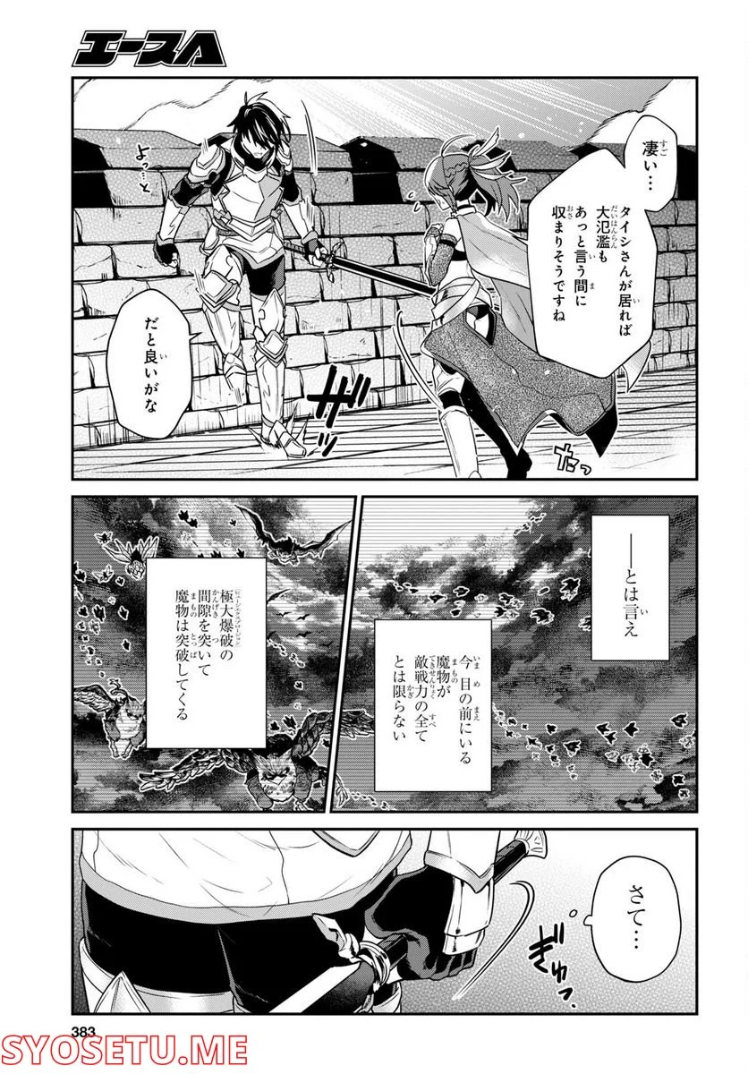 29歳独身は異世界で自由に生きた……かった。 - 第32話 - Page 15