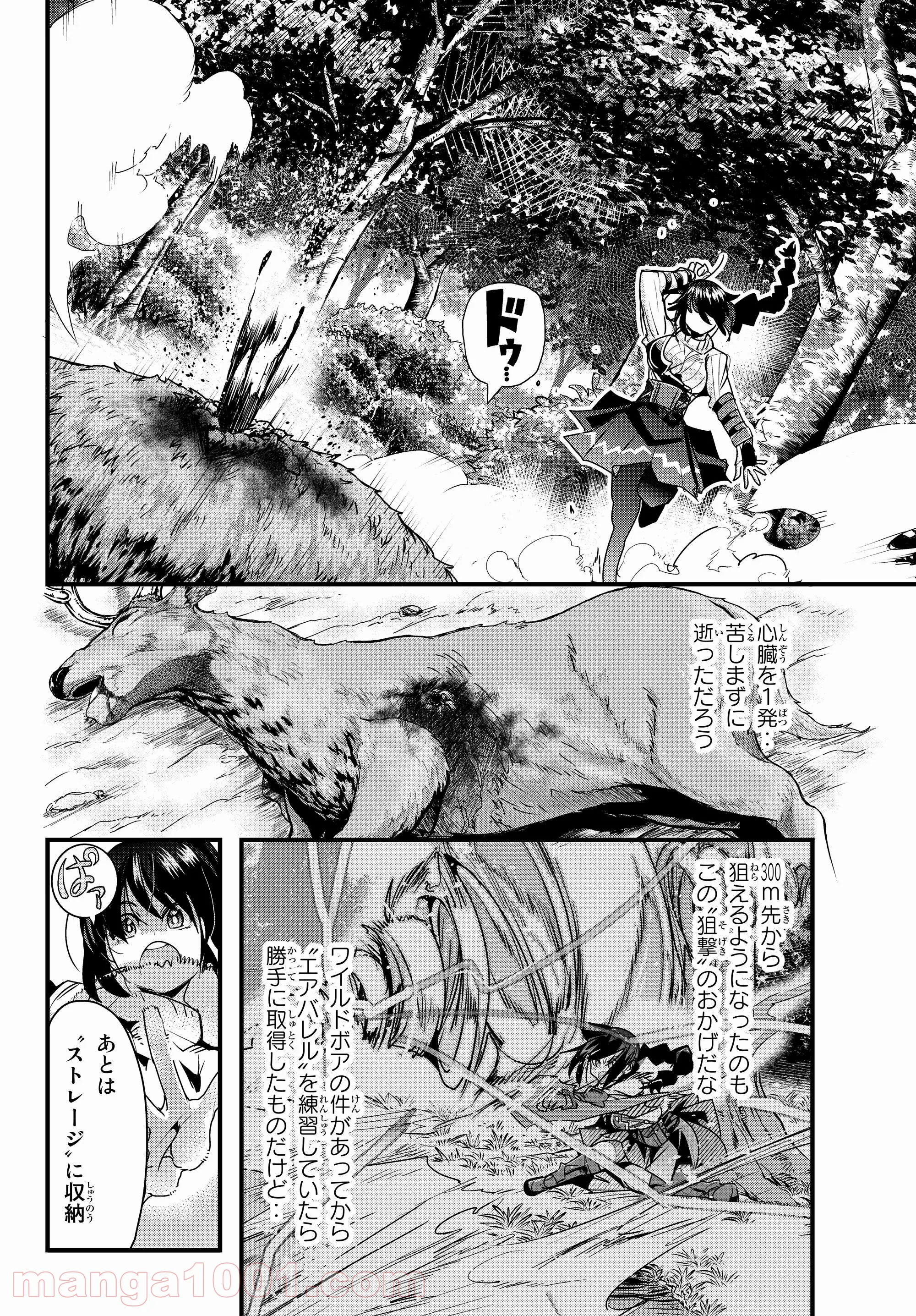 よくわからないけれど異世界に転生していたようです 第4.1話 - Trang 4
