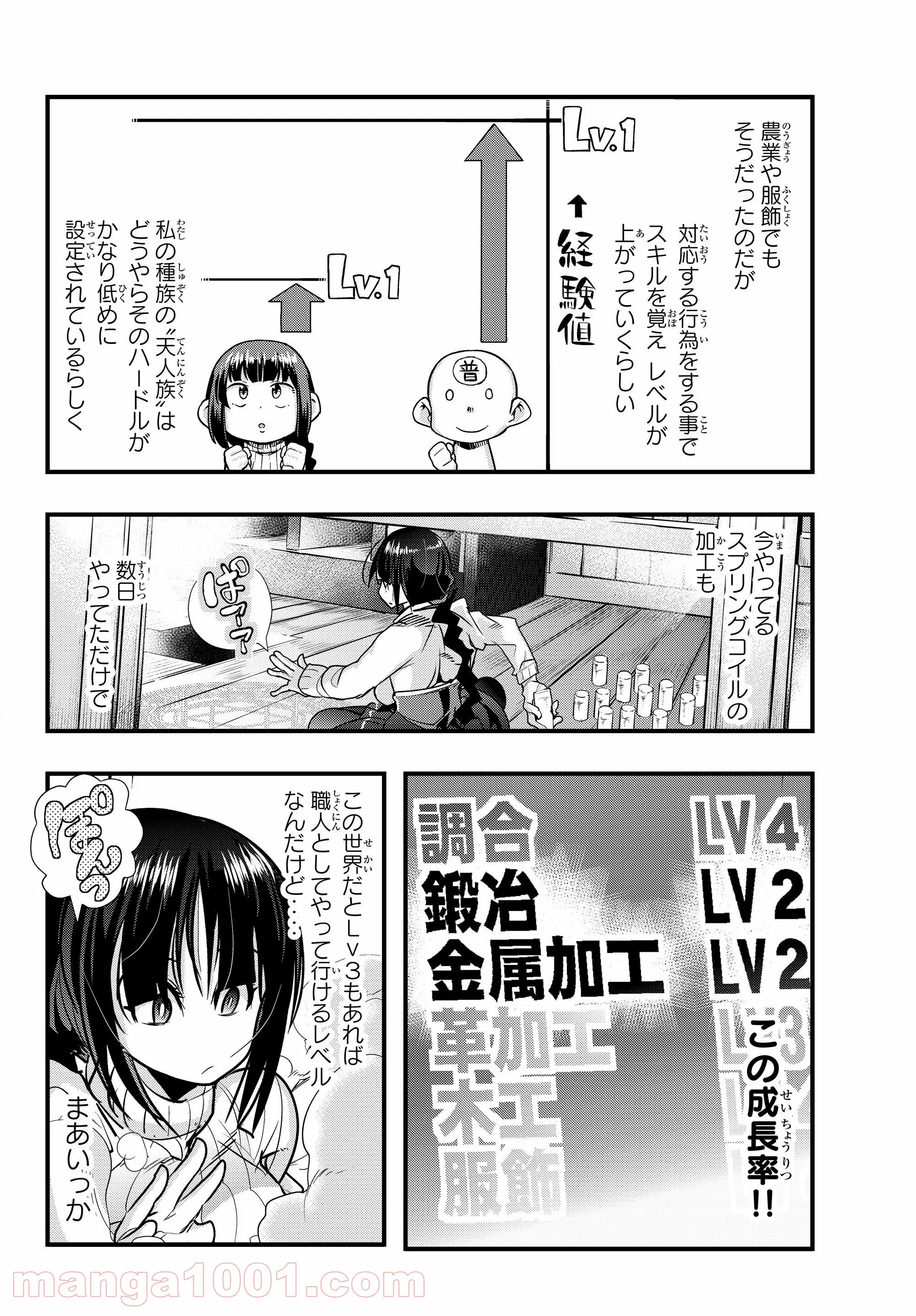 よくわからないけれど異世界に転生していたようです 第4.1話 - Trang 8