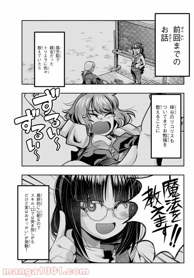 よくわからないけれど異世界に転生していたようです - 第40話 - Page 1