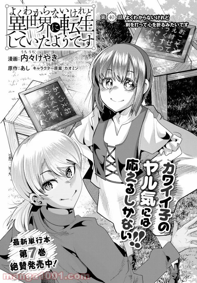 よくわからないけれど異世界に転生していたようです - 第40話 - Page 2