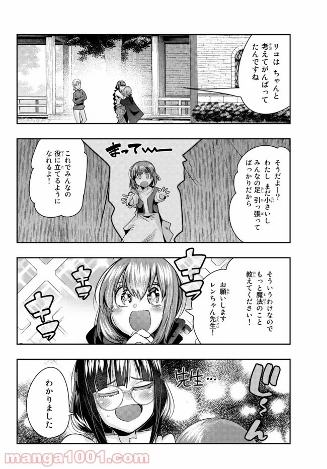 よくわからないけれど異世界に転生していたようです - 第40話 - Page 12