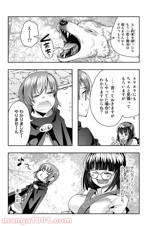 よくわからないけれど異世界に転生していたようです - 第40話 - Page 14