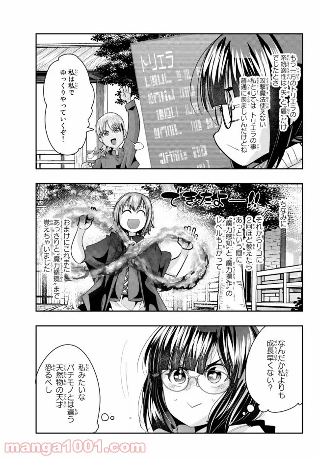 よくわからないけれど異世界に転生していたようです - 第40話 - Page 15